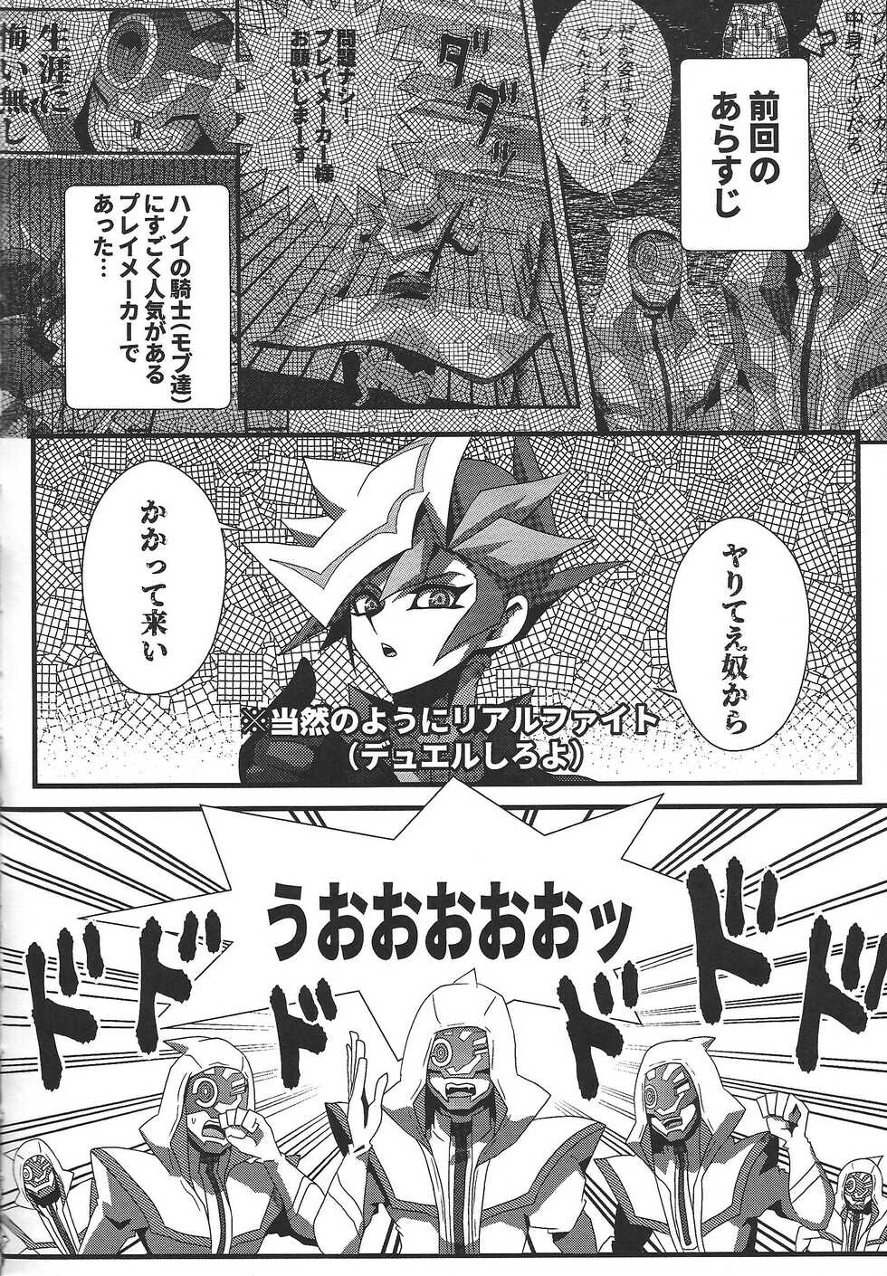 (Lucky Card! 3) [AIZEN (A.Sasakure)] Vinculum (Yu-Gi-Oh! VRAINS) - Page 3