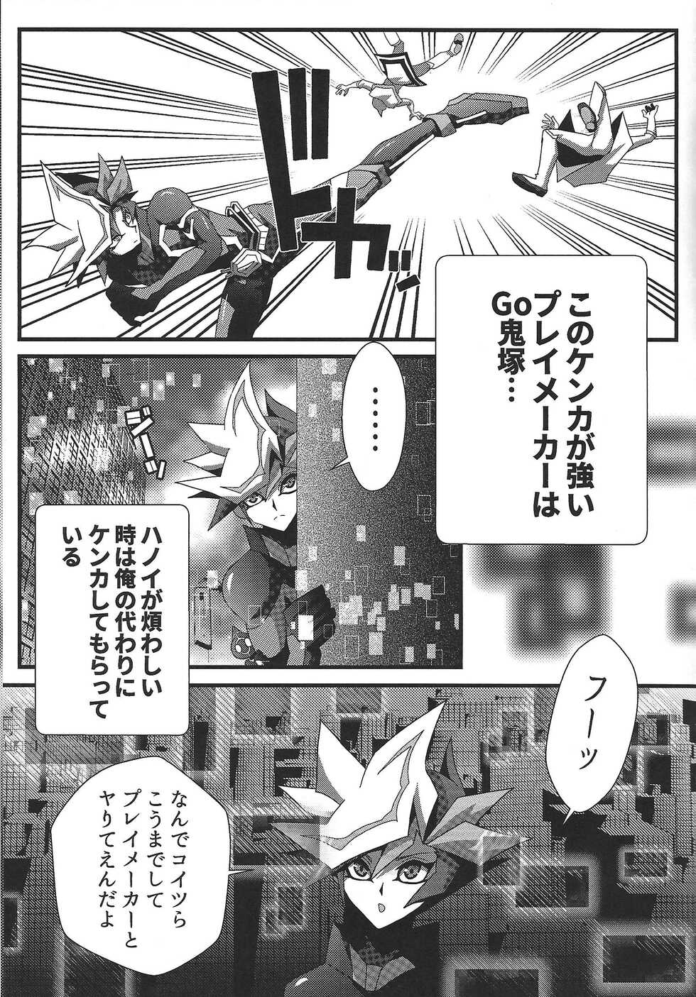 (Lucky Card! 3) [AIZEN (A.Sasakure)] Vinculum (Yu-Gi-Oh! VRAINS) - Page 4