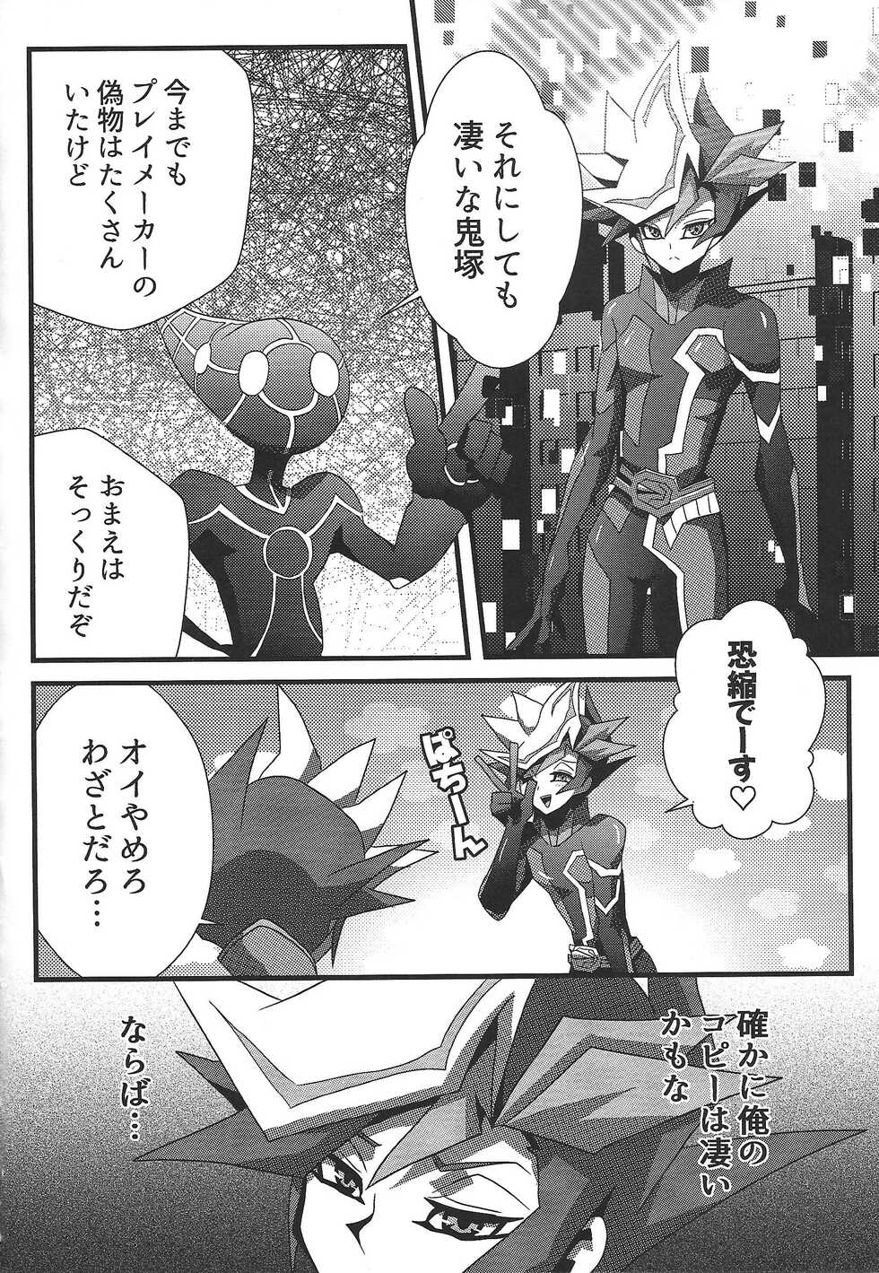 (Lucky Card! 3) [AIZEN (A.Sasakure)] Vinculum (Yu-Gi-Oh! VRAINS) - Page 5