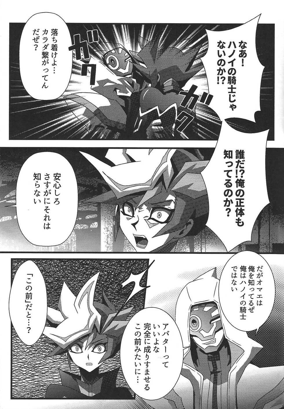 (Lucky Card! 3) [AIZEN (A.Sasakure)] Vinculum (Yu-Gi-Oh! VRAINS) - Page 10
