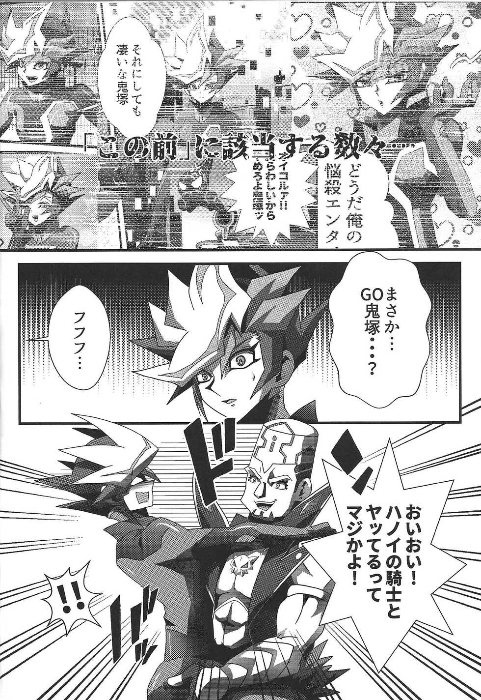 (Lucky Card! 3) [AIZEN (A.Sasakure)] Vinculum (Yu-Gi-Oh! VRAINS) - Page 11