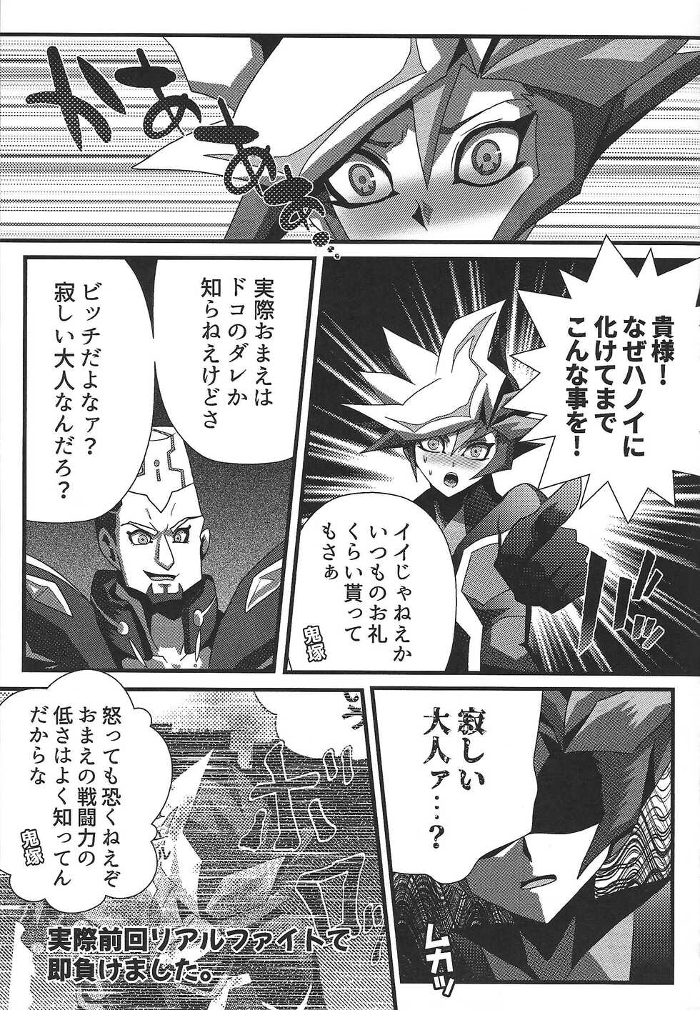(Lucky Card! 3) [AIZEN (A.Sasakure)] Vinculum (Yu-Gi-Oh! VRAINS) - Page 12