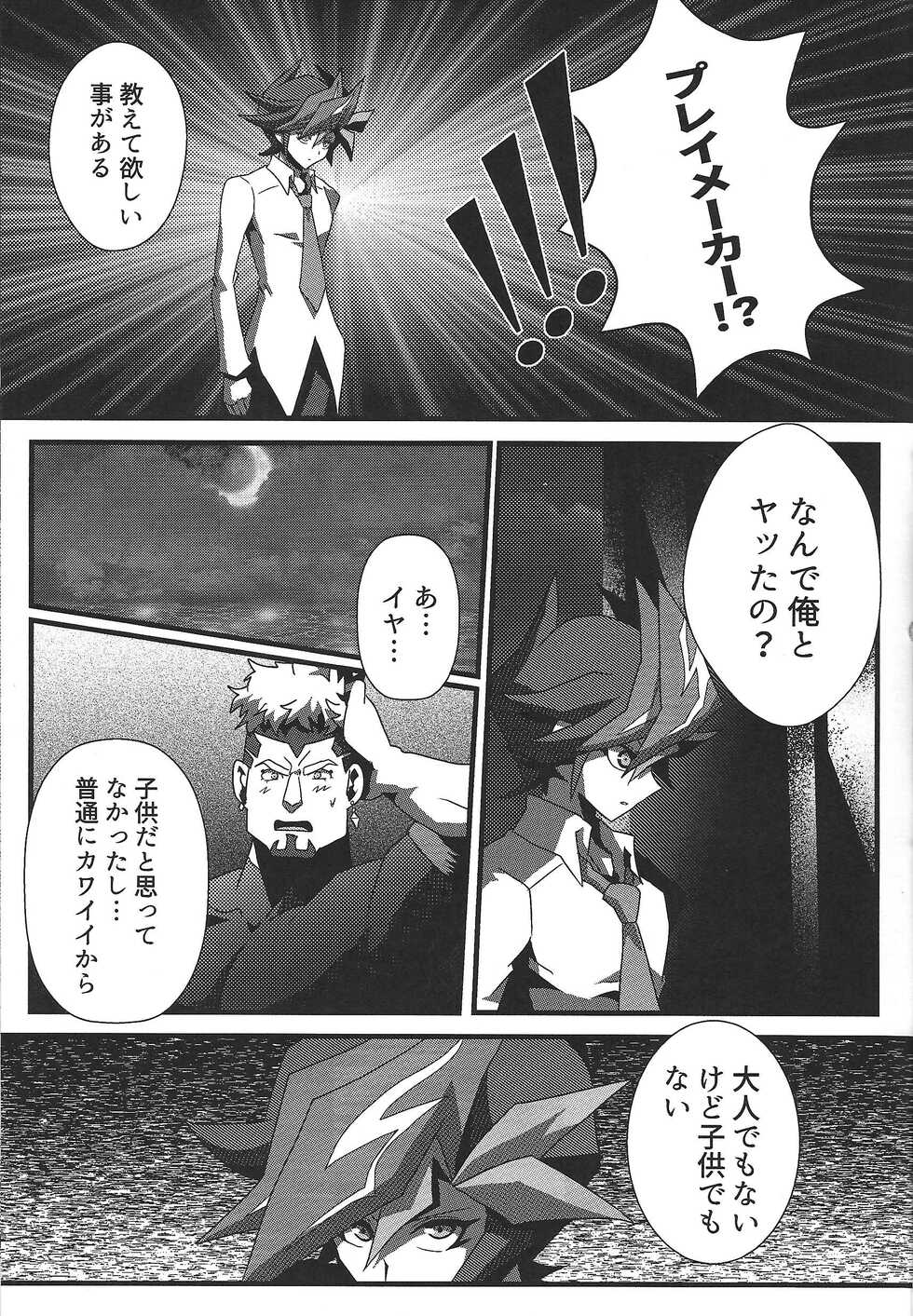 (Lucky Card! 3) [AIZEN (A.Sasakure)] Vinculum (Yu-Gi-Oh! VRAINS) - Page 16