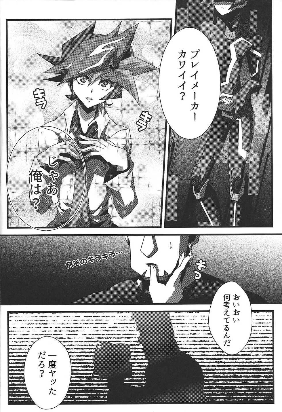 (Lucky Card! 3) [AIZEN (A.Sasakure)] Vinculum (Yu-Gi-Oh! VRAINS) - Page 17
