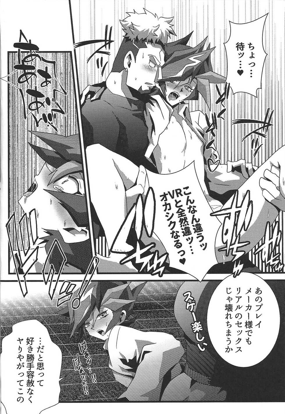 (Lucky Card! 3) [AIZEN (A.Sasakure)] Vinculum (Yu-Gi-Oh! VRAINS) - Page 19