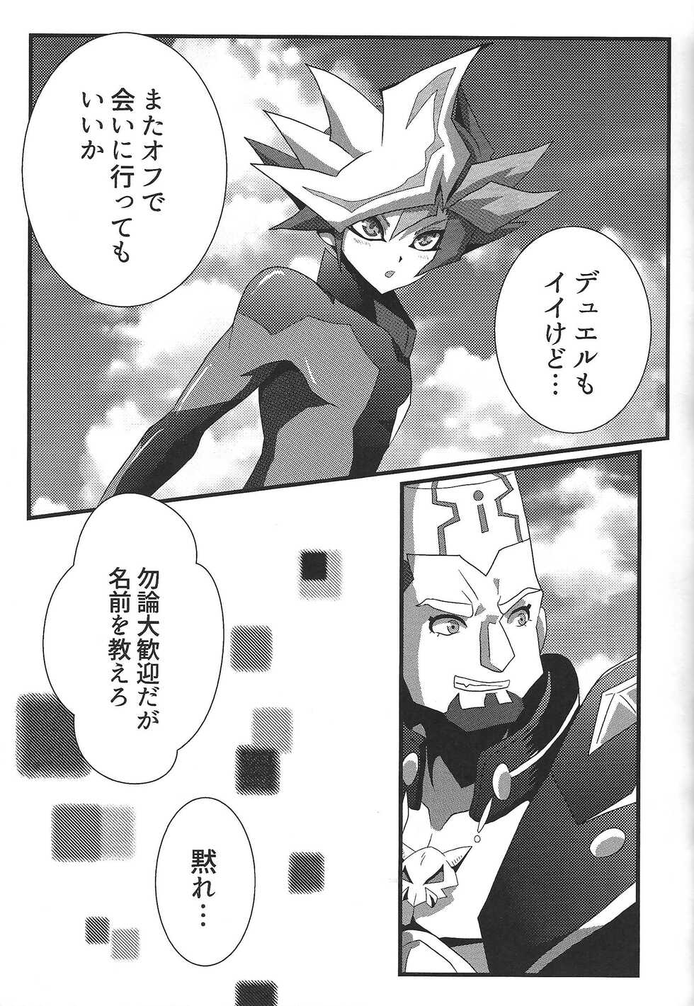 (Lucky Card! 3) [AIZEN (A.Sasakure)] Vinculum (Yu-Gi-Oh! VRAINS) - Page 22