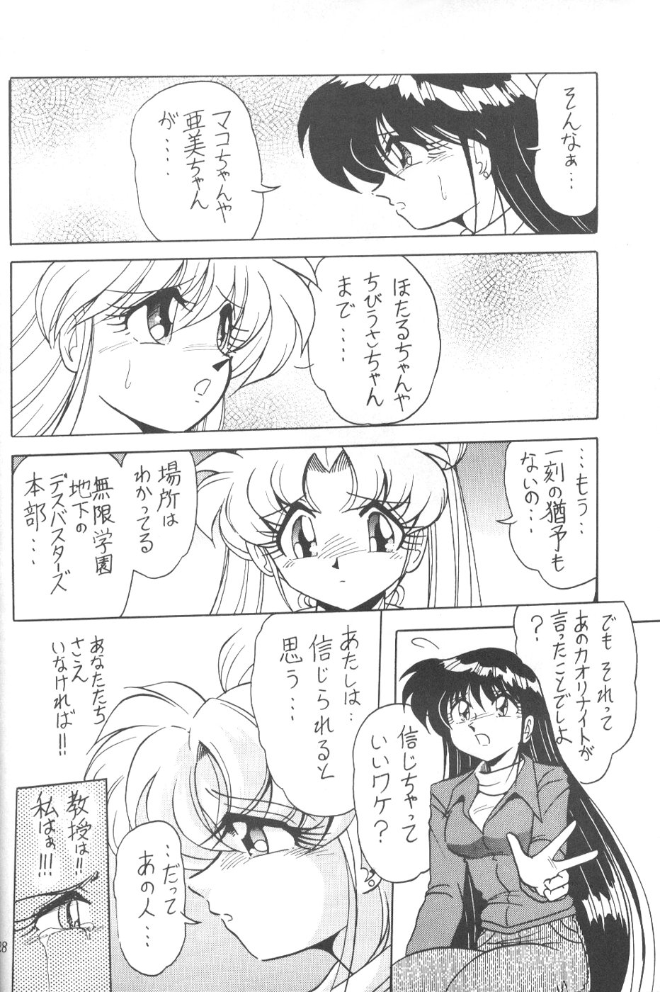 (C55) [Thirty Saver Street 2D Shooting (Various)] Silent Saturn 7 (Bishoujo Senshi Sailor Moon) - Page 26