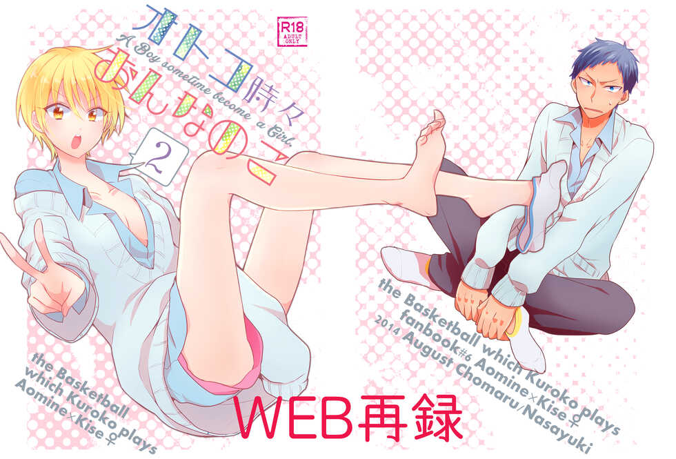 [Choumaru (Nasayuki)] Otoko Tokidoki Onnanoko 2 (Kuroko no Basuke) [Digital] - Page 1