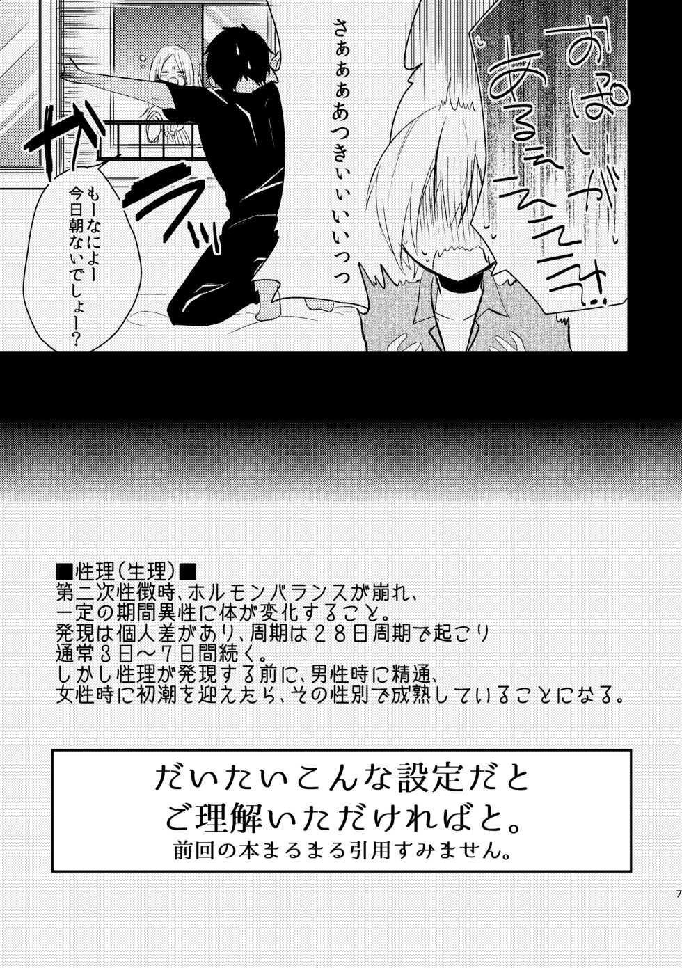 [Choumaru (Nasayuki)] Otoko Tokidoki Onnanoko 2 (Kuroko no Basuke) [Digital] - Page 5