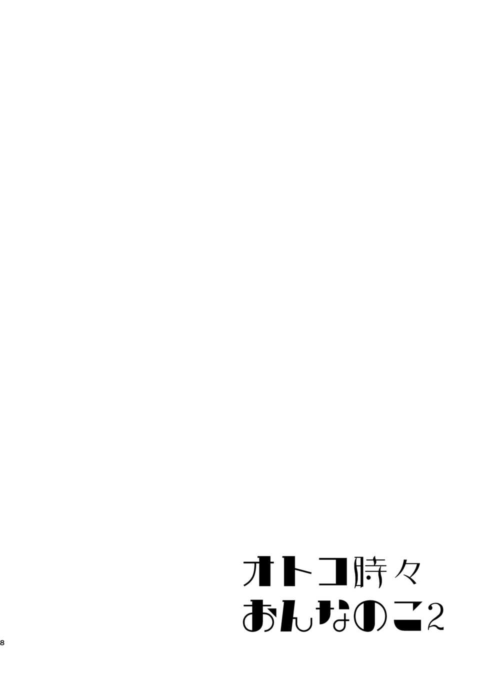 [Choumaru (Nasayuki)] Otoko Tokidoki Onnanoko 2 (Kuroko no Basuke) [Digital] - Page 6