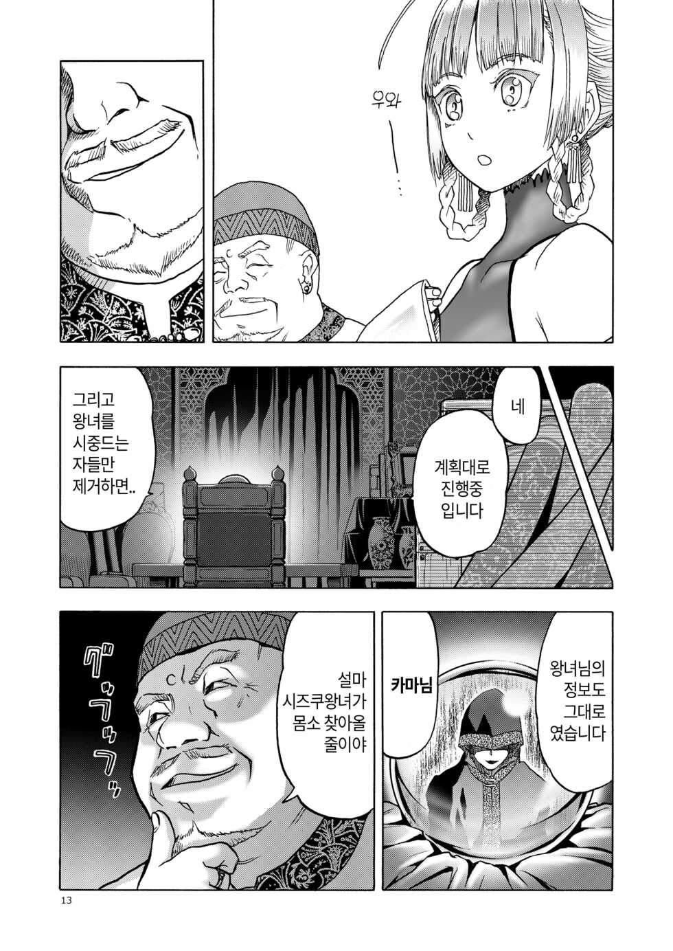 [Wakuwaku Doubutsuen (Tennouji Kitsune)] Hitozumajo to Kami no Tsukai  [Korean] Digital] - Page 12