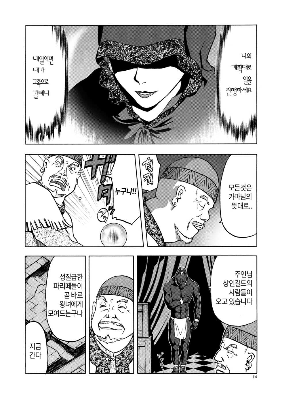 [Wakuwaku Doubutsuen (Tennouji Kitsune)] Hitozumajo to Kami no Tsukai  [Korean] Digital] - Page 13