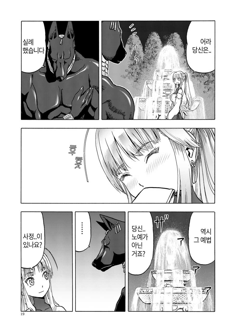 [Wakuwaku Doubutsuen (Tennouji Kitsune)] Hitozumajo to Kami no Tsukai  [Korean] Digital] - Page 18