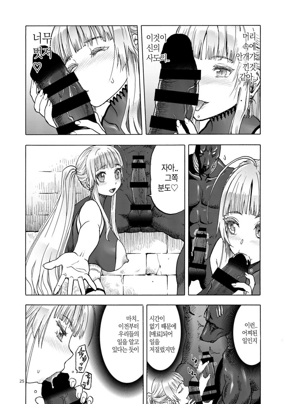 [Wakuwaku Doubutsuen (Tennouji Kitsune)] Hitozumajo to Kami no Tsukai  [Korean] Digital] - Page 24
