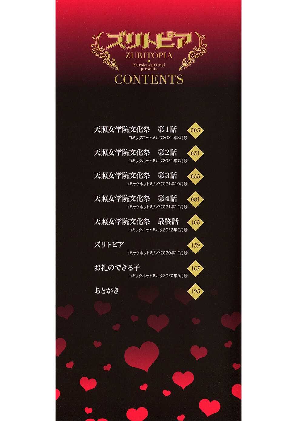 [Kurokawa Otogi] Zuritopia [Digital] - Page 3