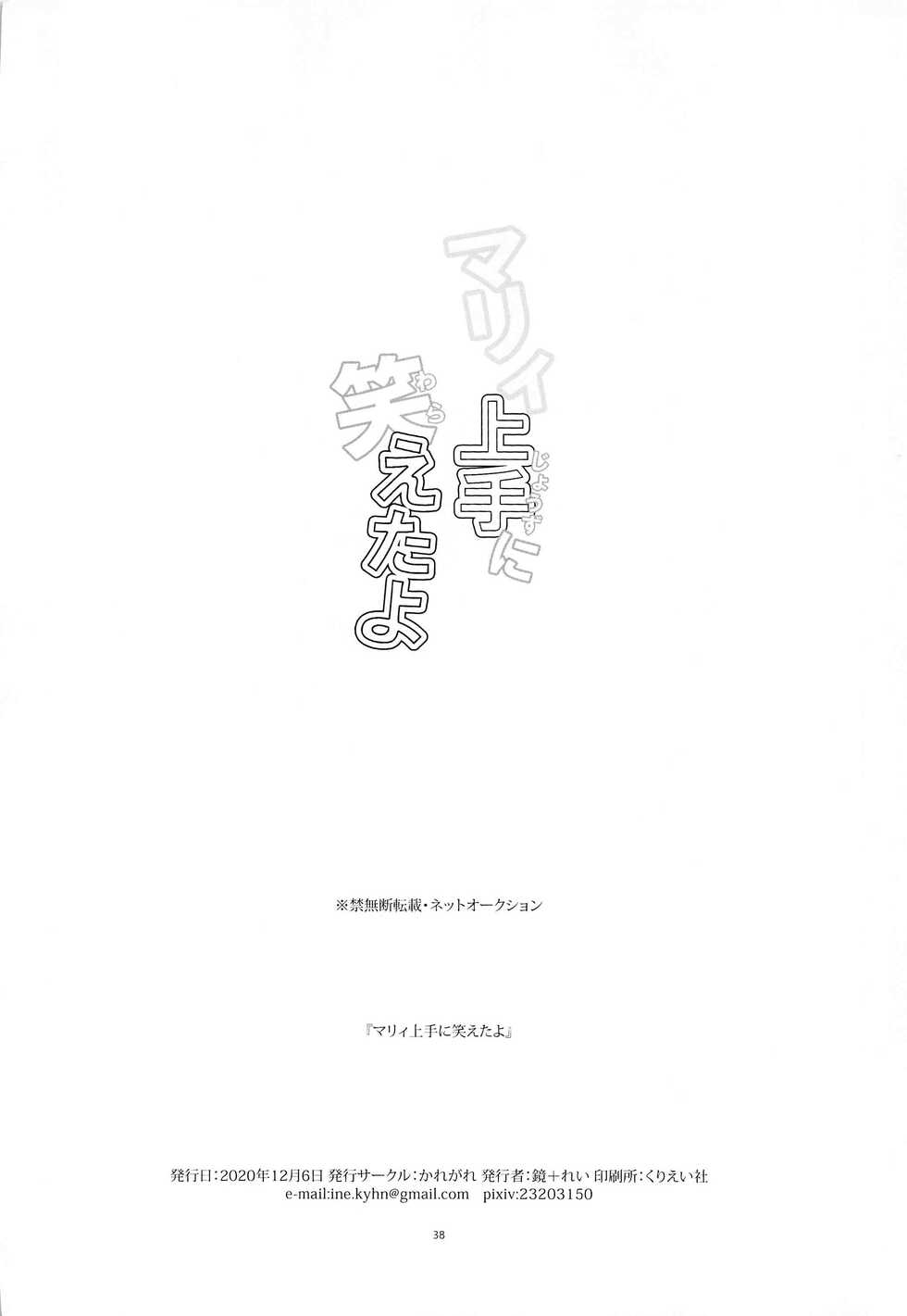 [Karegare (Kagami, Rei)] Mary Jouzu ni Waraeta yo | Marnie Became Good At Smiling (Pokémon Sword and Shield) [English] {Doujins.com} - Page 37