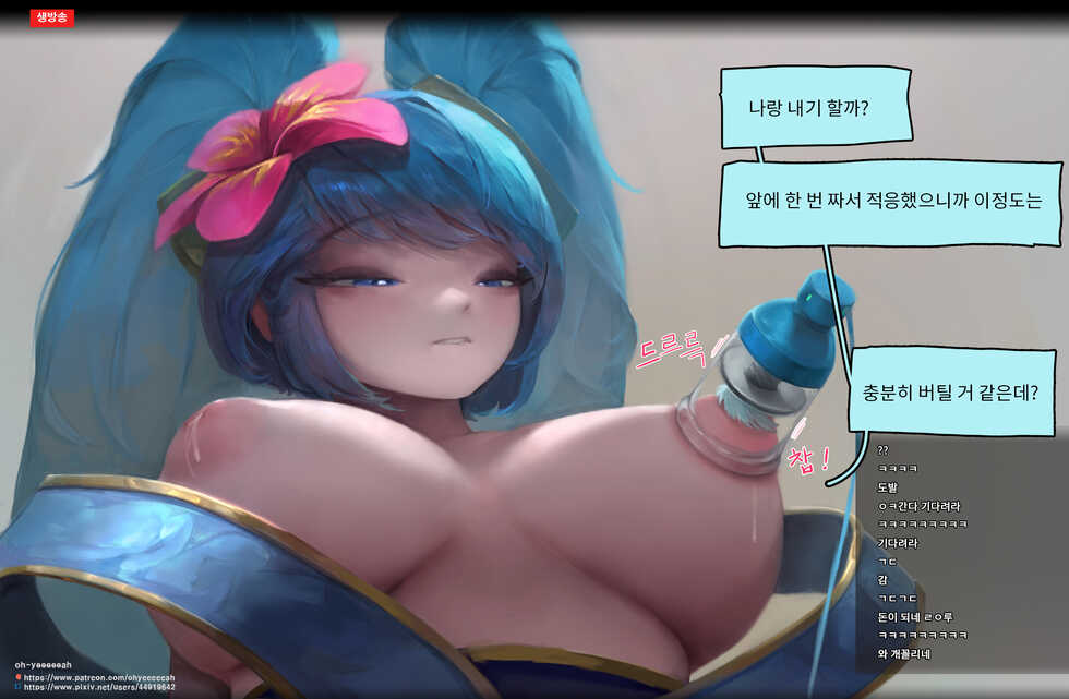 니코 방송 완 (Patreon) - Page 21