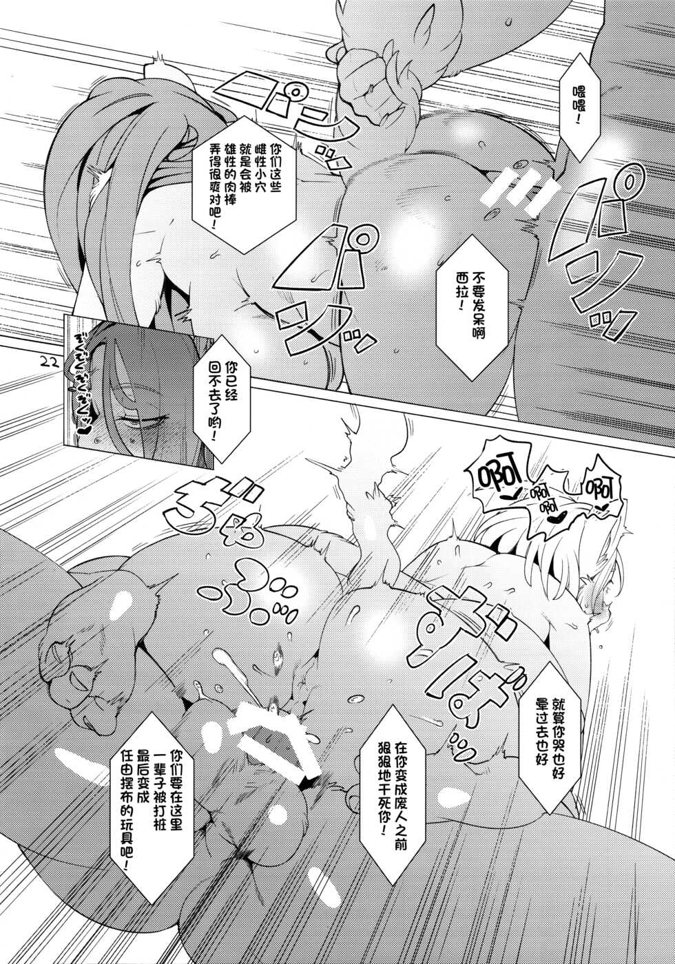(Kemoket 4) [Kemono Ekaki no Kousoku 2 (Sindoll)] Domina De Est (Seiken Densetsu: Legend of Mana) [Chinese] [单推辛豆x真不可视汉化组] - Page 21