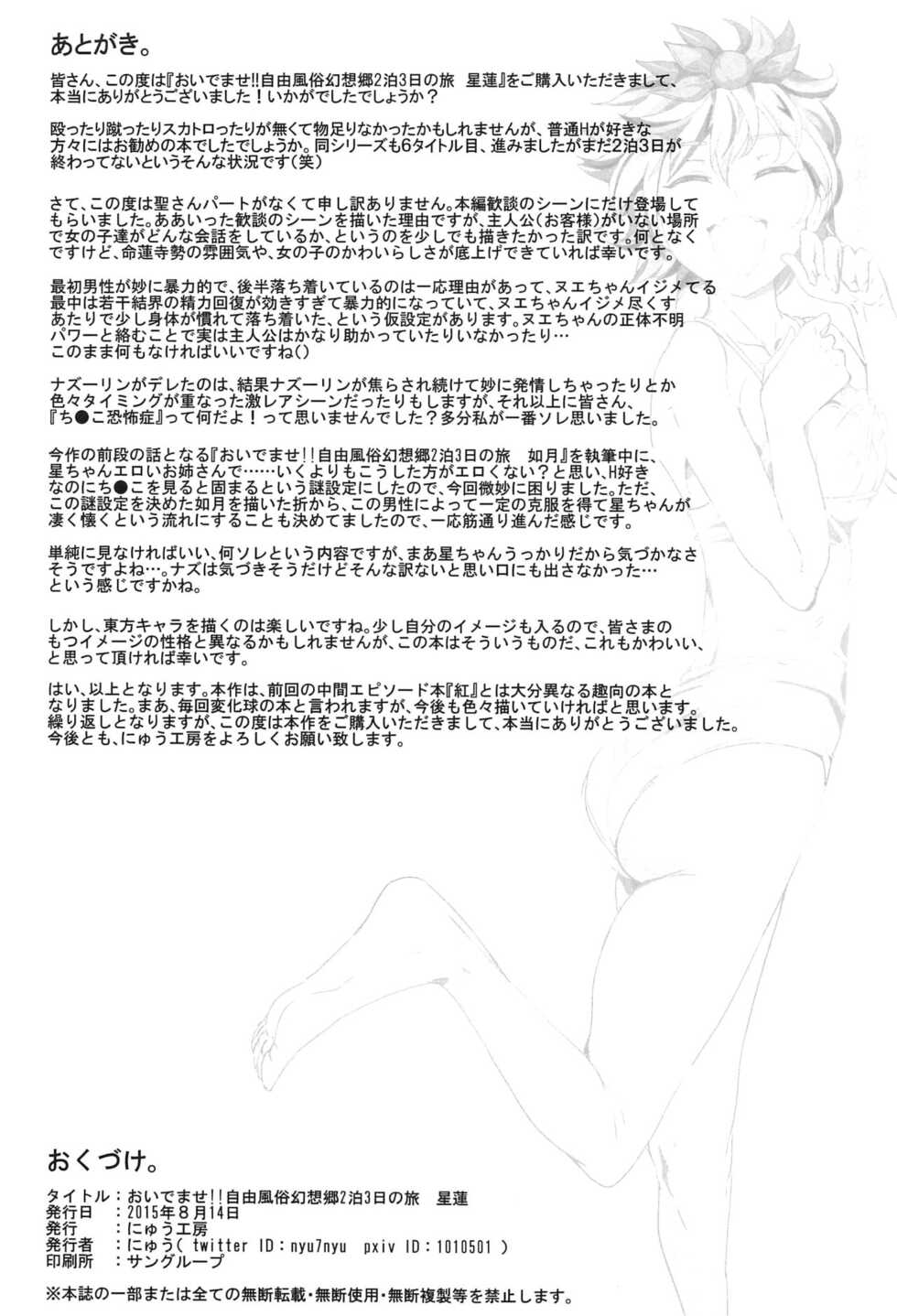 (C88) [Nyuu Koubou (Nyuu)] Oidemase!! Jiyuu Fuuzoku Gensoukyou 2-haku 3-kka no Tabi - Seiren (Touhou Project) [Spanish] - Page 29