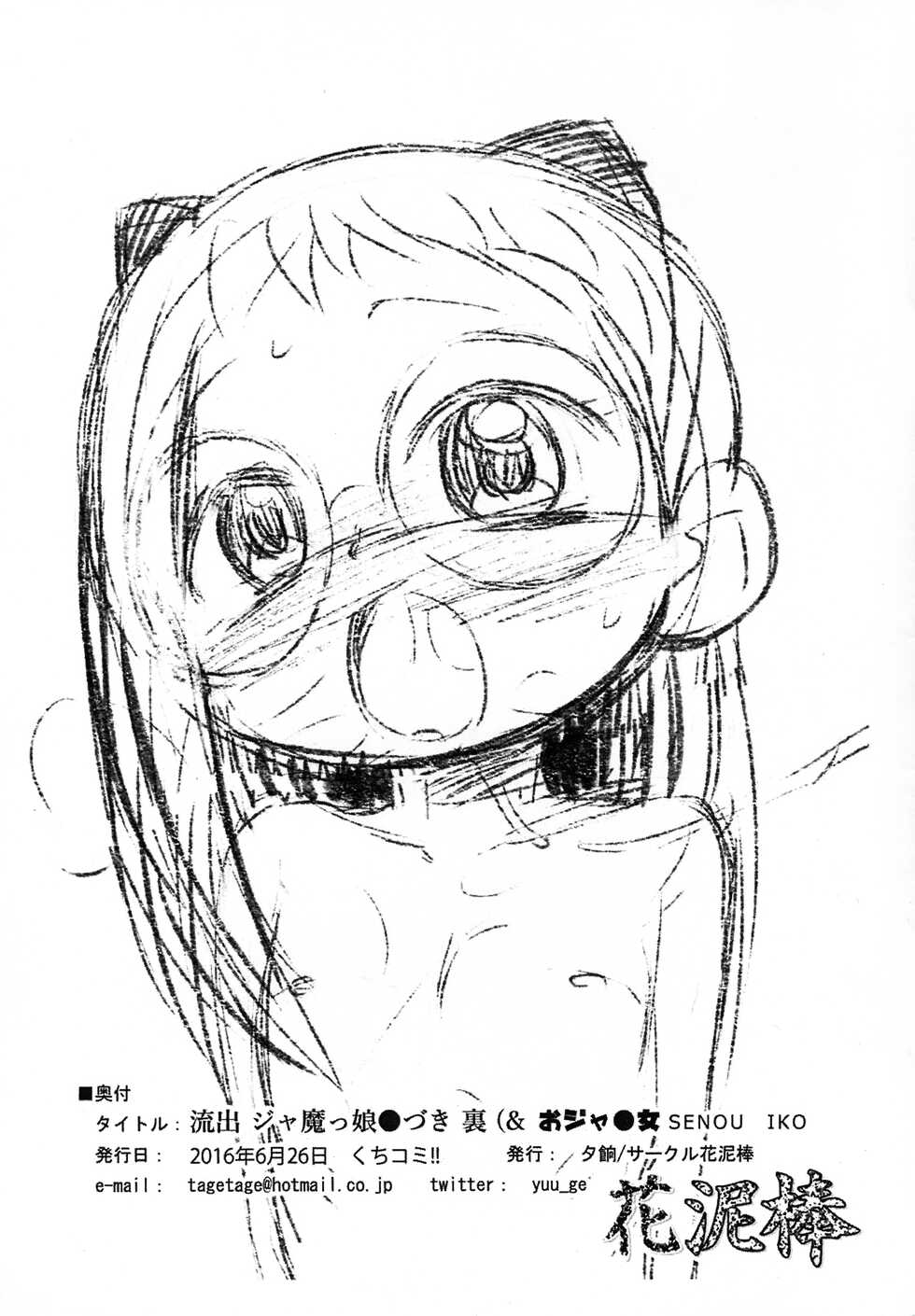 [Hanadorobou (Yuuge)] Ryuushutsujamakko Hazuki Ura (Ojamajo Doremi) - Page 15