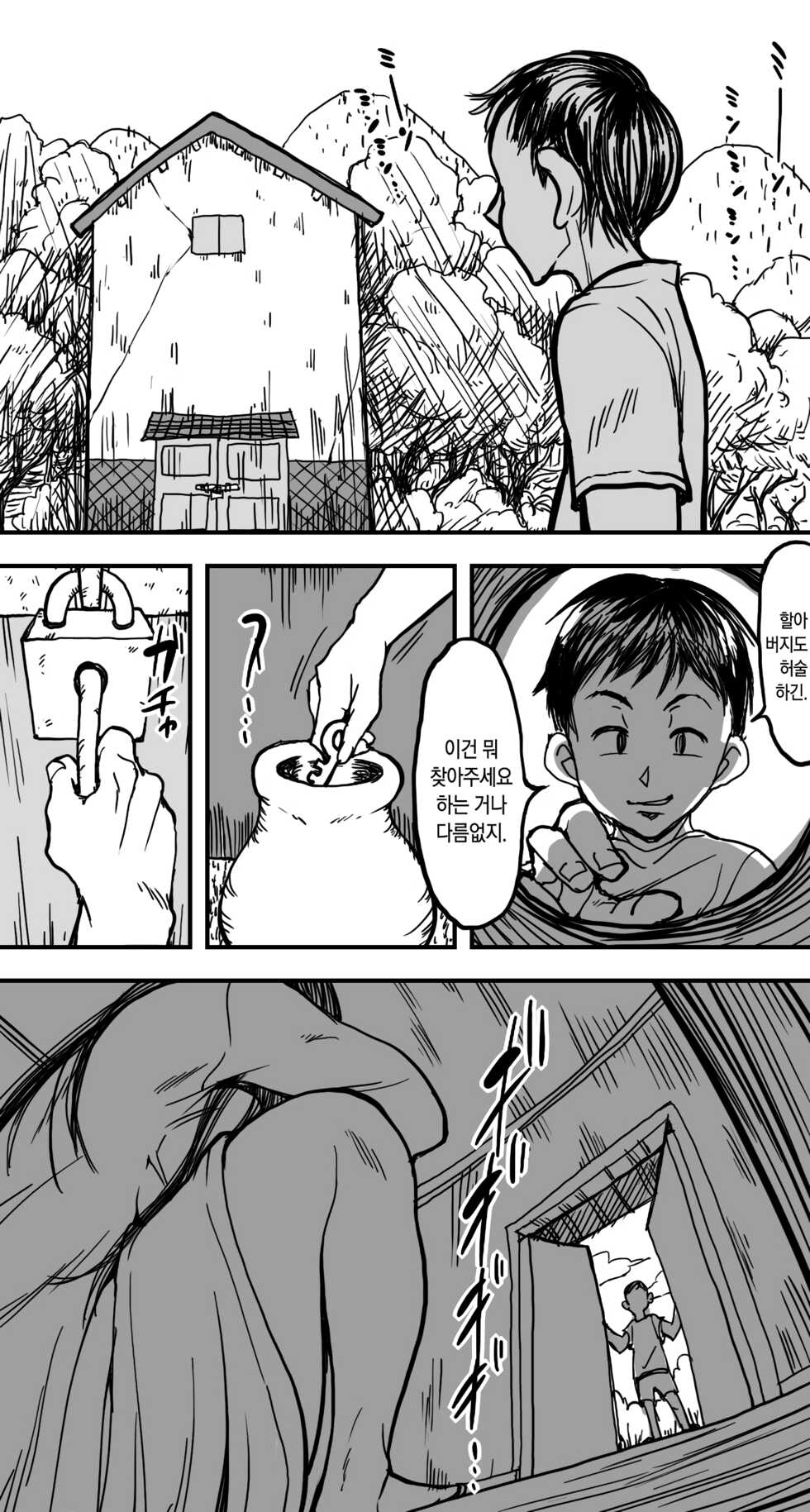 [Polbockle] Kura | 곳간 [Korean] - Page 4