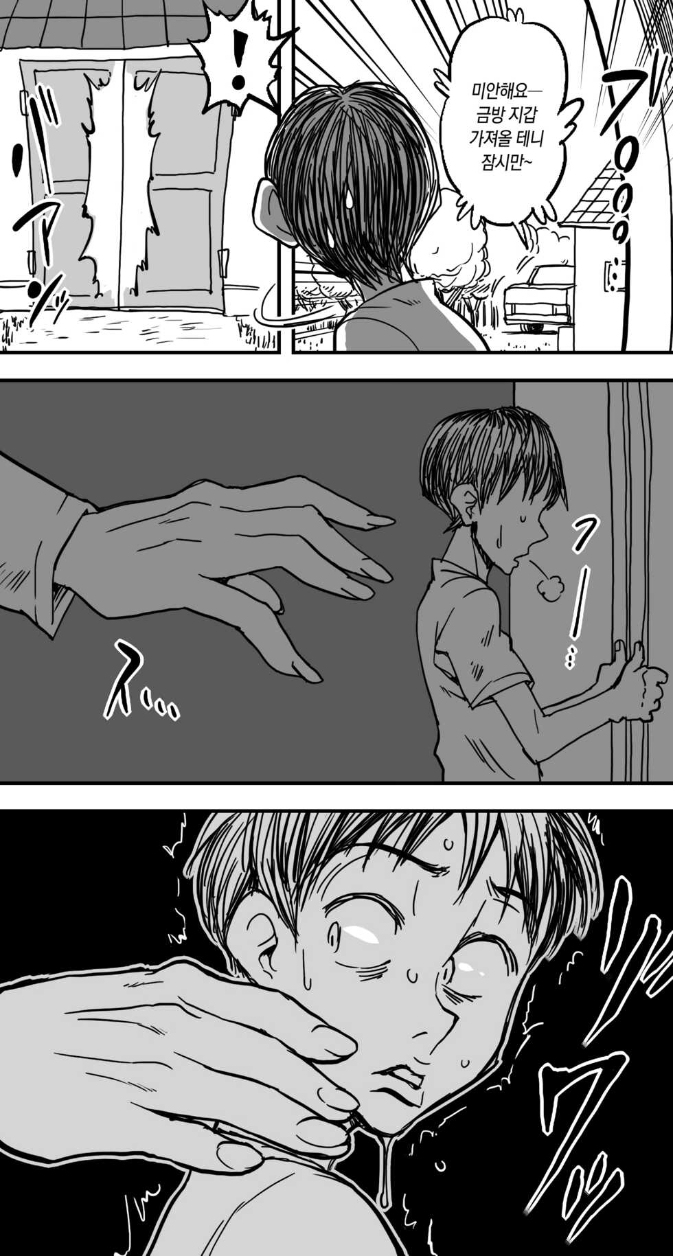 [Polbockle] Kura | 곳간 [Korean] - Page 6