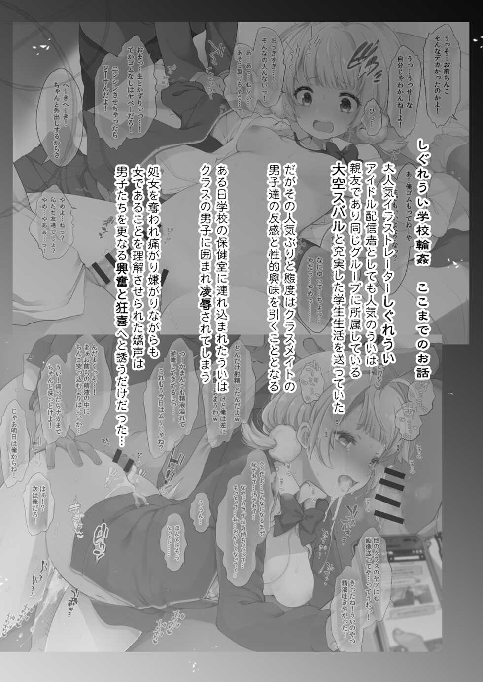 [French letter (Fujisaki Hikari)] Idol V wa Boku no SeFri Soushuuhen (Various) [Digital] - Page 3