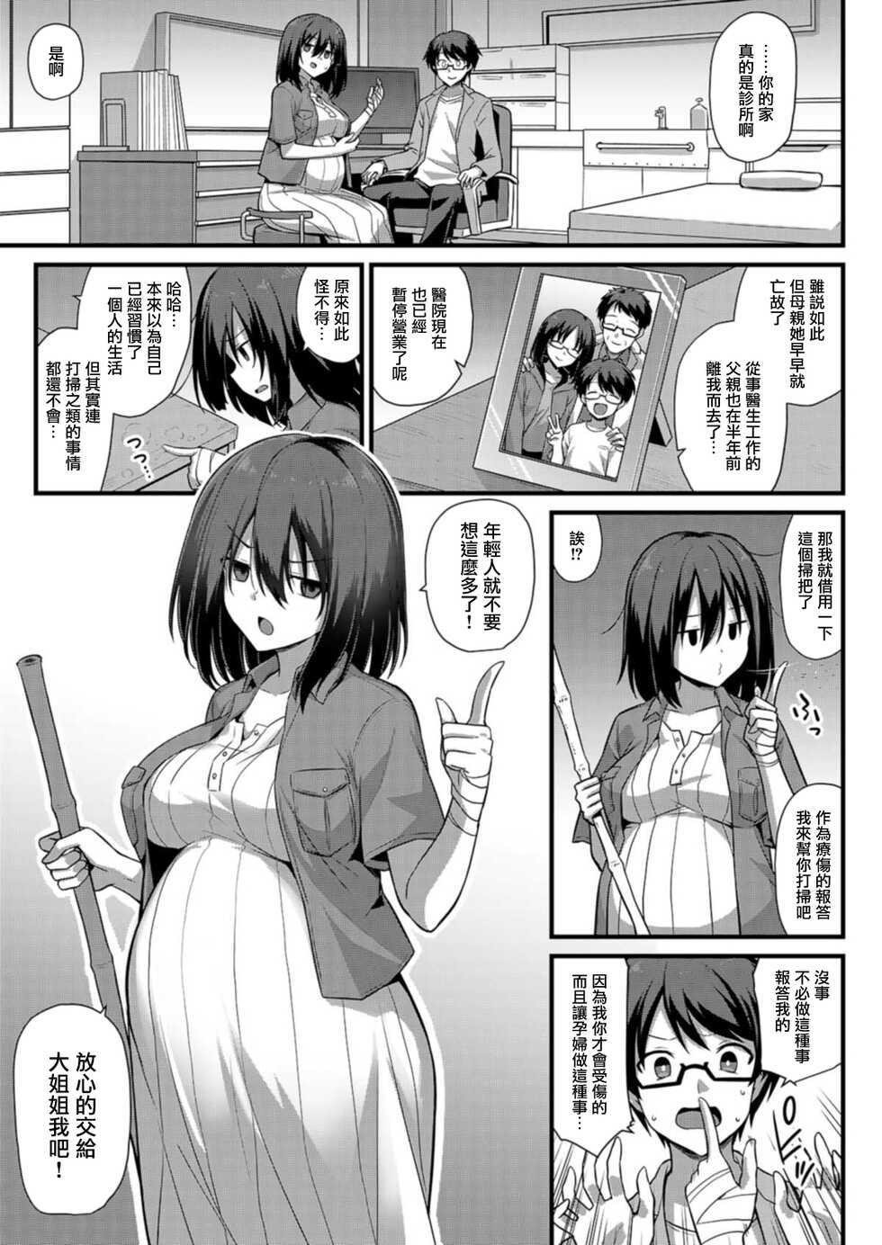 [Kokutou Nikke] Ayumi-chan o Shiawase ni Shitai!!  (COMIC Mugen Tensei 2021-12) [Chinese] [無邪気漢化組] [Digital] - Page 9