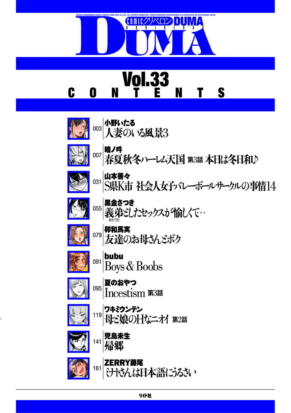 COMIC Kuriberon DUMA 2022-02 Vol. 33 - Page 2