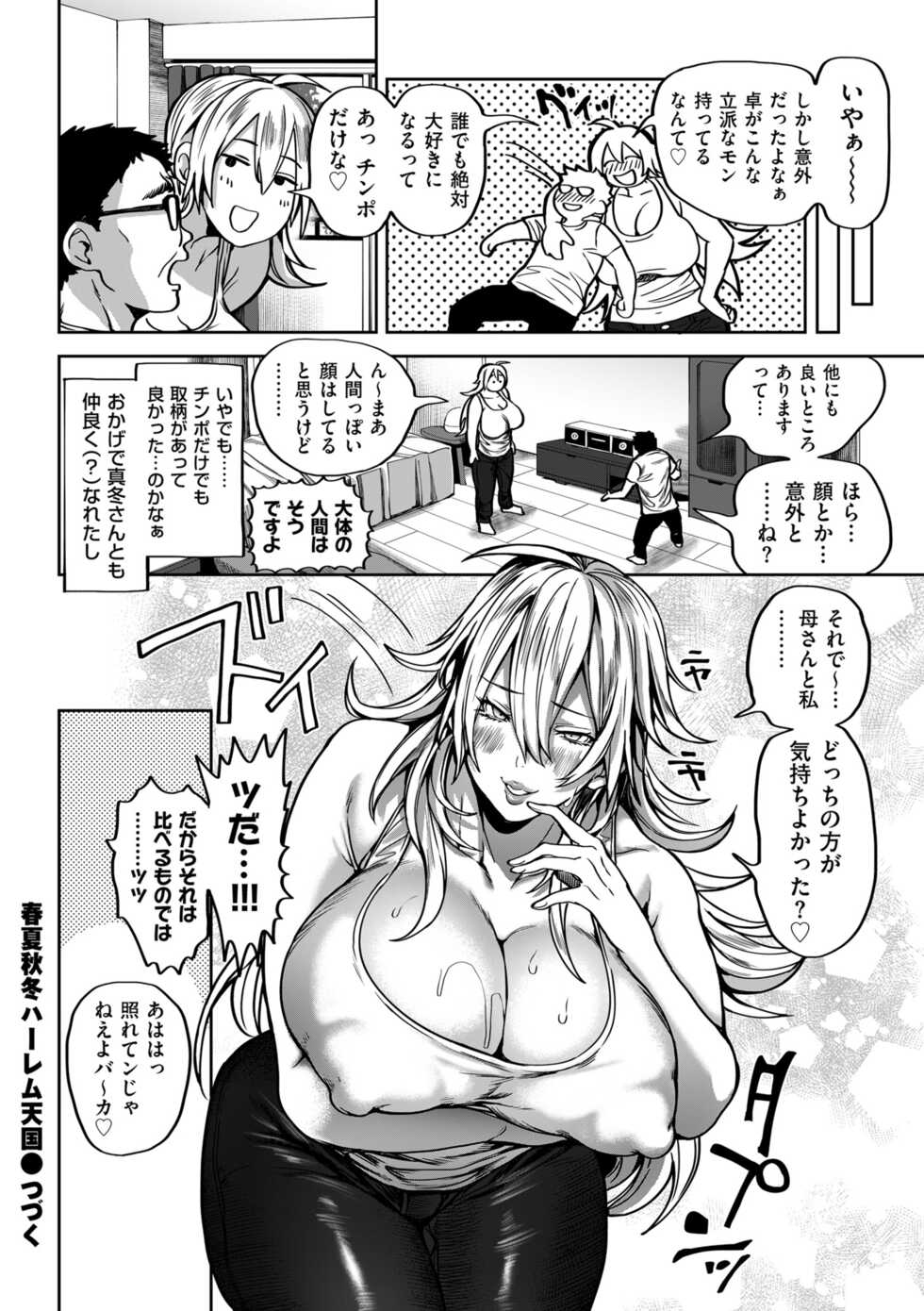 COMIC Kuriberon DUMA 2022-02 Vol. 33 - Page 30