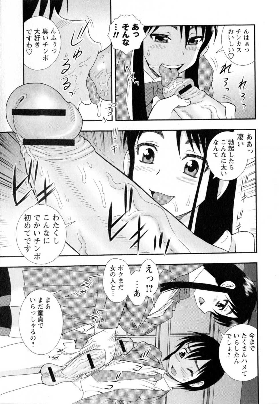 COMIC Masyo 2010-04 - Page 23