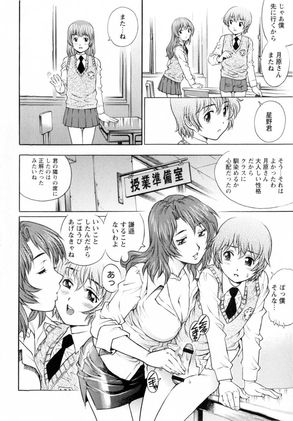 COMIC Masyo 2010-04 - Page 36