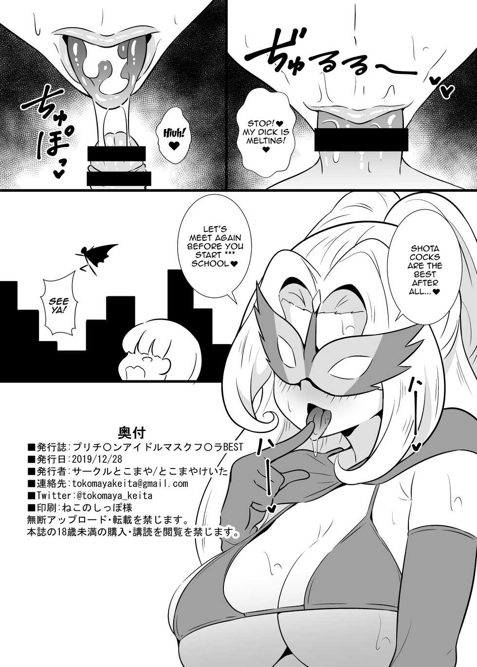 [Circle Tokomaya (Tokomaya Keita)] Pri Chan Idol Mask Fella BEST (Kiratto Pri Chan) [English] {Doujins.com} [Digital] - Page 21