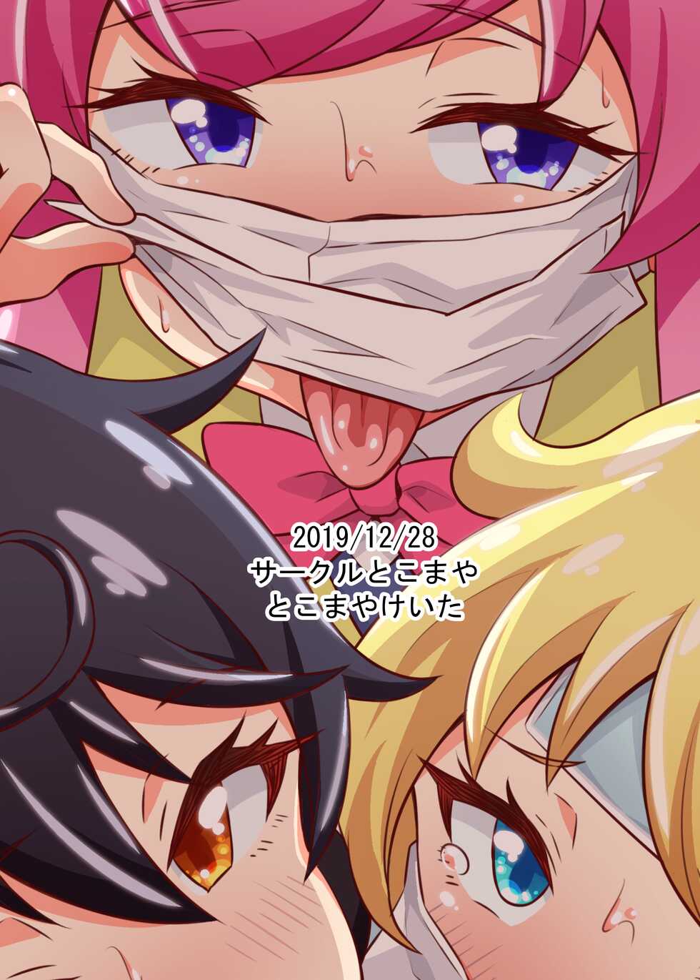 [Circle Tokomaya (Tokomaya Keita)] Pri Chan Idol Mask Fella BEST (Kiratto Pri Chan) [English] {Doujins.com} [Digital] - Page 22