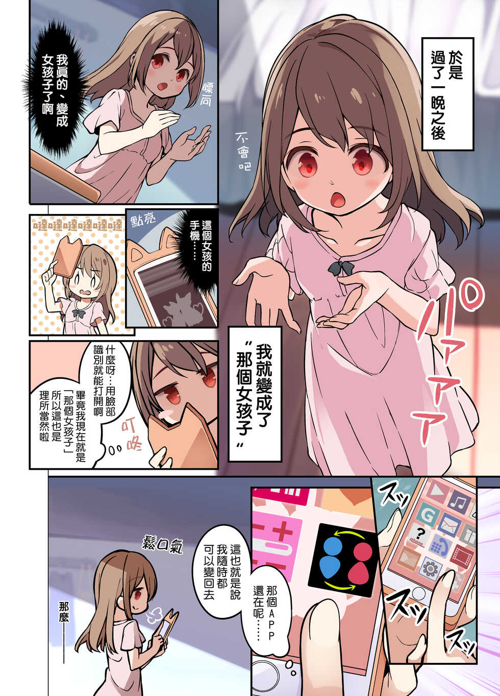 [TSF Mousou Chikusekijo (Minaduki Nanana, Siina Yuuki)] Jinsei Torikaetko Appli [Chinese] [熊崎玉子汉化组] - Page 6