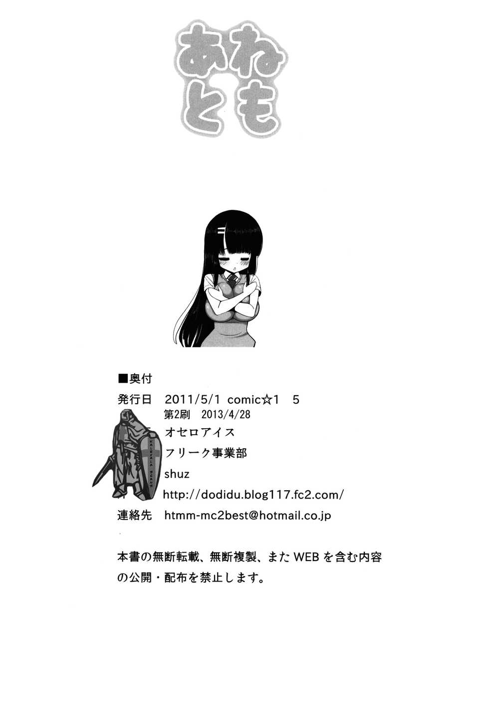 (COMIC1☆5) [Othello Ice (shuz)] Anetomo [English] {Doujins.com} - Page 24