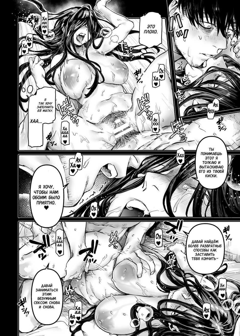 [Yolki Palki (Rororogi Mogera)] Kko to Yamioji Ha | Леди К и Подавленный Мужчина [Russian] [﻿Amunezqa] - Page 38