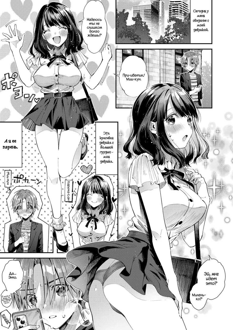 [Umi no Sachi (Suihei Sen)] Chuu Kono Hon wa Chou Amayakashite Kureru Onee-san to Ichaicha shika Shimasen | Warning: This Story is About my Romance with a Super Sweet Girl who Spoils Me a Lot. [Russian] [﻿13TOKENS] [Digital] - Page 3