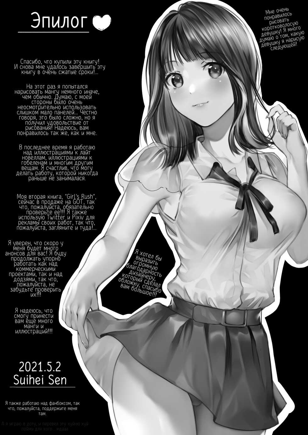 [Umi no Sachi (Suihei Sen)] Chuu Kono Hon wa Chou Amayakashite Kureru Onee-san to Ichaicha shika Shimasen | Warning: This Story is About my Romance with a Super Sweet Girl who Spoils Me a Lot. [Russian] [﻿13TOKENS] [Digital] - Page 25