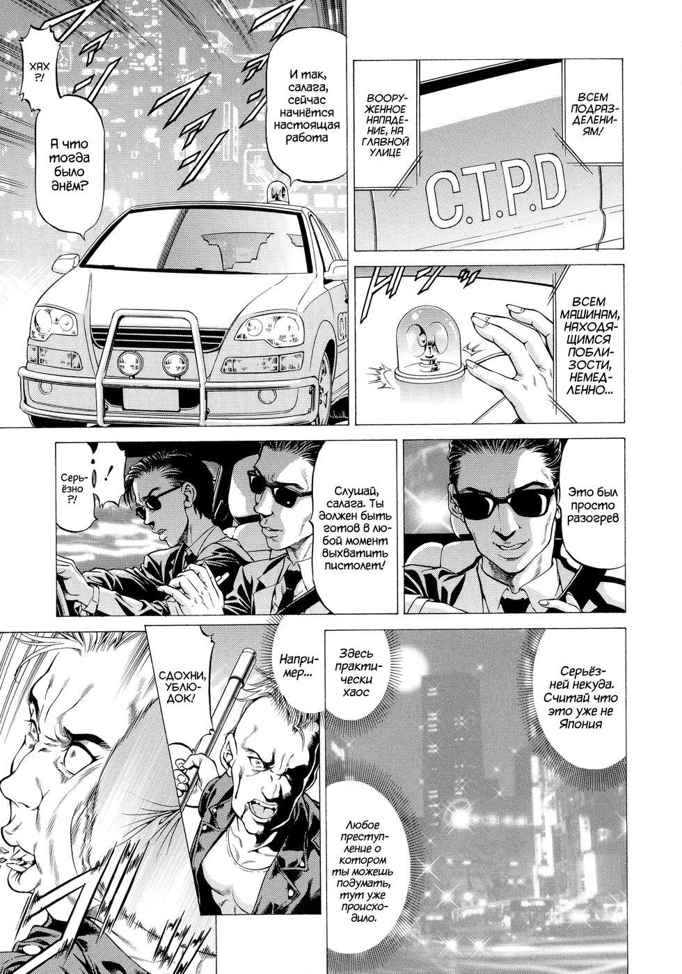 [Kabuki Shigeyuki] Wild Girl Ch. 1-2 [Russian] [﻿WTF] - Page 6