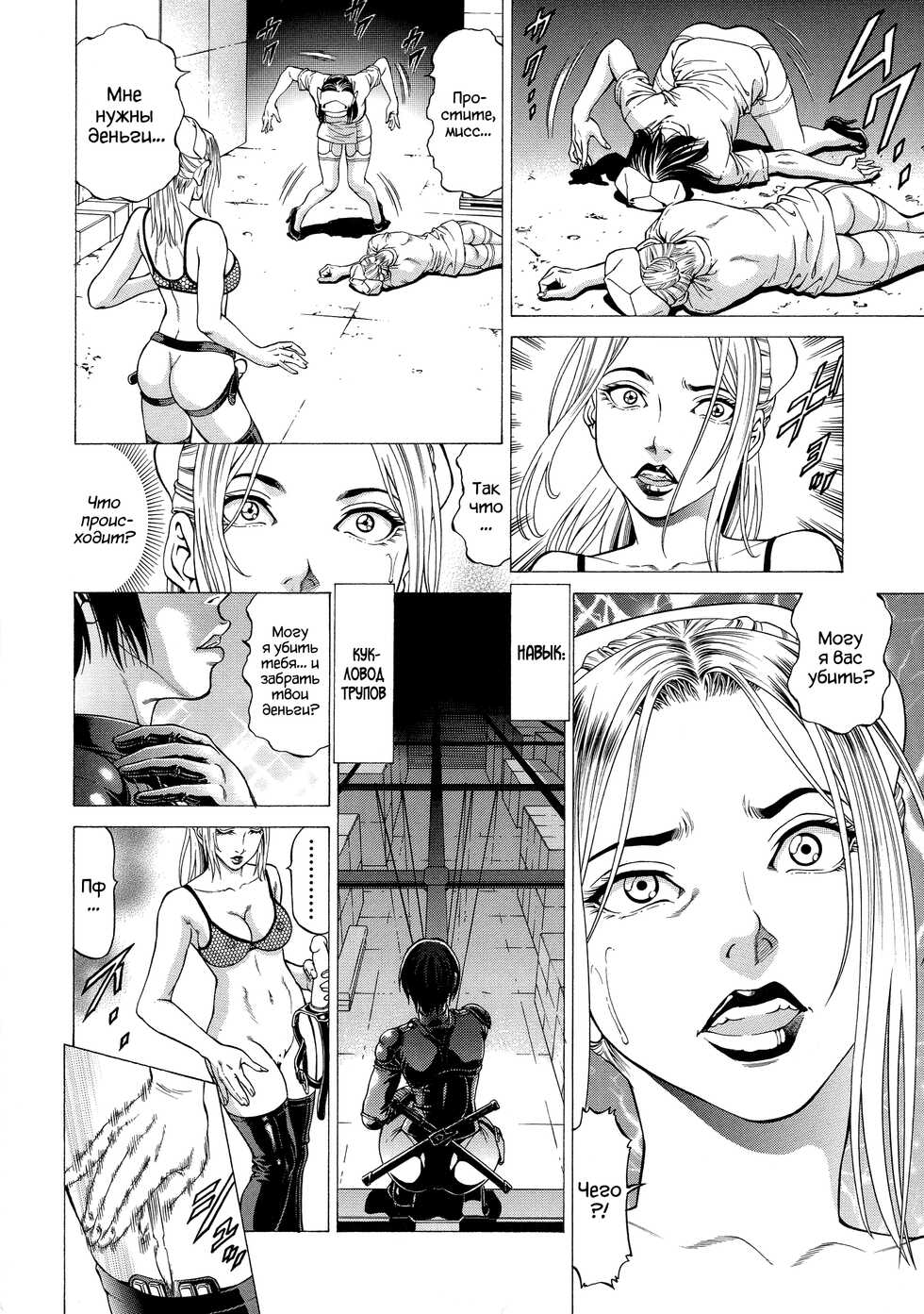 [Kabuki Shigeyuki] Wild Girl Ch. 1-2 [Russian] [﻿WTF] - Page 29