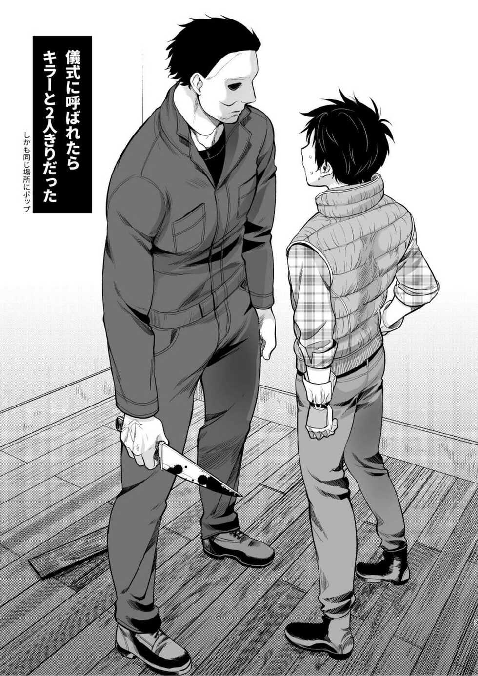 [Inufuro] Gishiki ni Yoba Retara Killer to Futarikiridatta (Dead by Daylight) [Digital] - Page 2