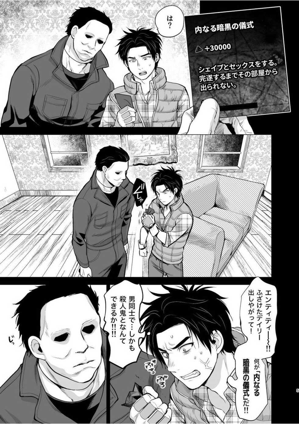 [Inufuro] Gishiki ni Yoba Retara Killer to Futarikiridatta (Dead by Daylight) [Digital] - Page 4