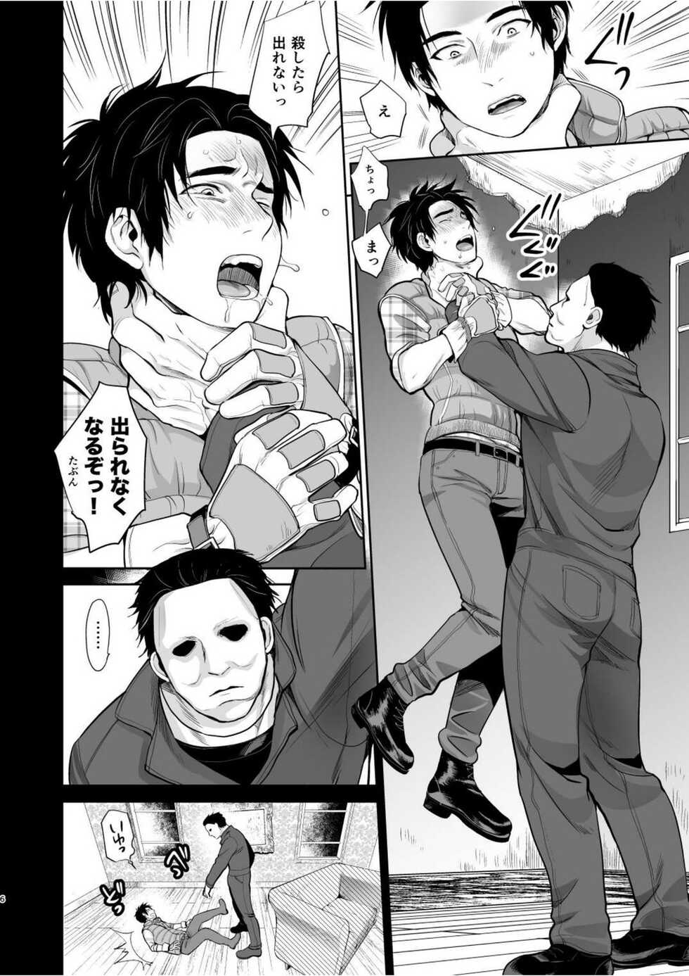[Inufuro] Gishiki ni Yoba Retara Killer to Futarikiridatta (Dead by Daylight) [Digital] - Page 5