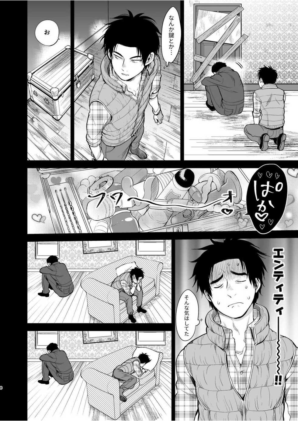 [Inufuro] Gishiki ni Yoba Retara Killer to Futarikiridatta (Dead by Daylight) [Digital] - Page 7