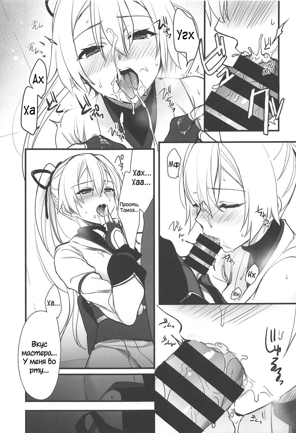 (C97) [Aruheito (Mutsuki)] Tou ni Negai Tsukushita Hazu nanoni | Всё, чего я могла желать. (Fate/Grand Order) [Russian] [﻿mauorenko] - Page 11