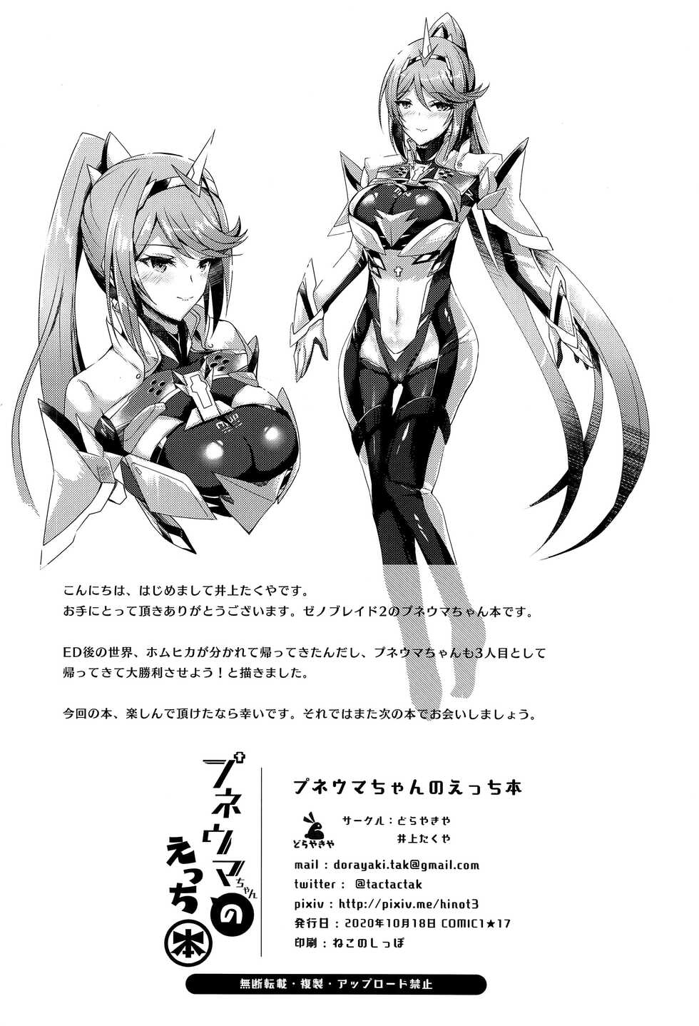 (COMIC1☆17) [Dorayakiya (Inoue Takuya)] Pneuma-chan no Ecchi Hon | Pneuma-chan's Lewd Book (Xenoblade Chronicles 2) [English] {Doujins.com} - Page 26