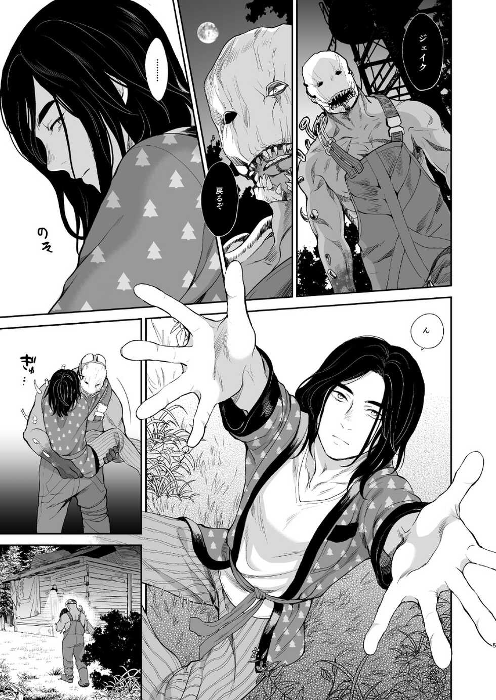 [Inufuro] Shiawasena Otoko no Hanashi (Dead by Daylight) [Digital] - Page 4