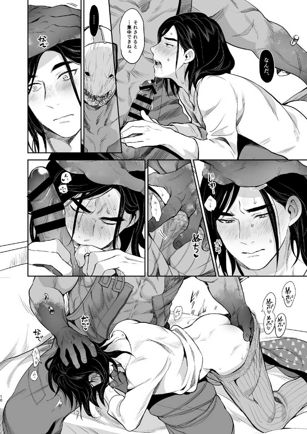 [Inufuro] Shiawasena Otoko no Hanashi (Dead by Daylight) [Digital] - Page 9