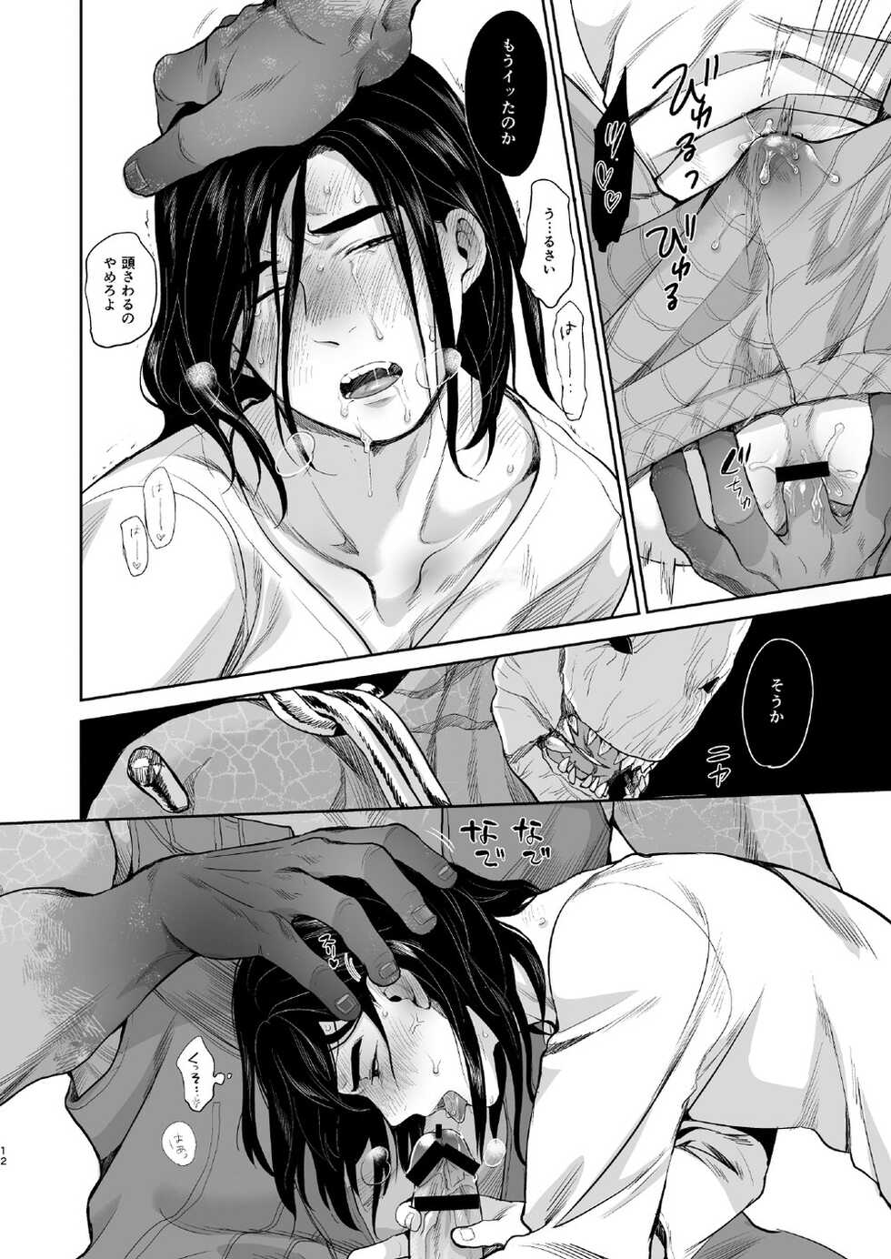 [Inufuro] Shiawasena Otoko no Hanashi (Dead by Daylight) [Digital] - Page 11